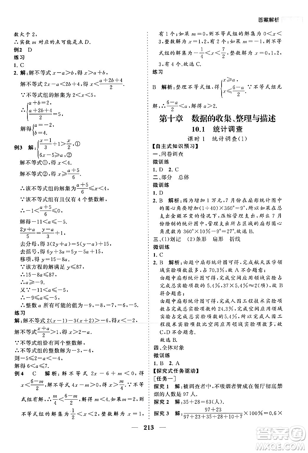 海南出版社2024年春新課程同步練習(xí)冊七年級數(shù)學(xué)下冊人教版答案