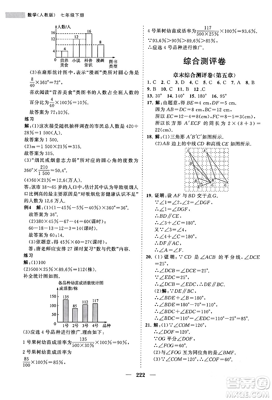 海南出版社2024年春新課程同步練習(xí)冊七年級數(shù)學(xué)下冊人教版答案