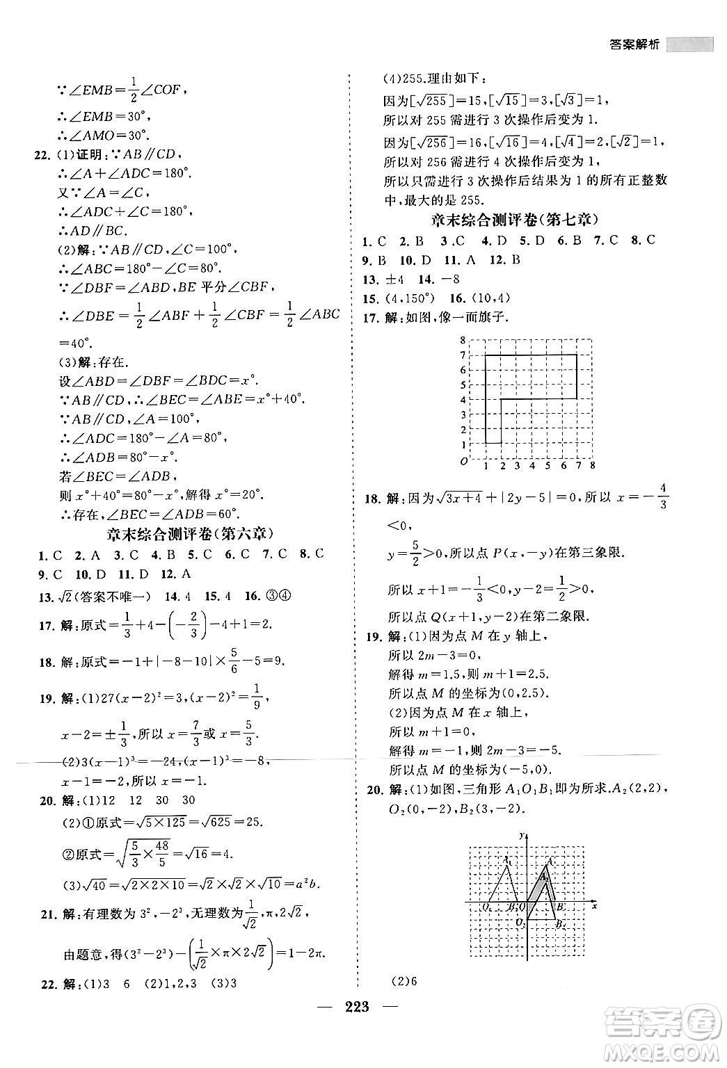 海南出版社2024年春新課程同步練習(xí)冊七年級數(shù)學(xué)下冊人教版答案