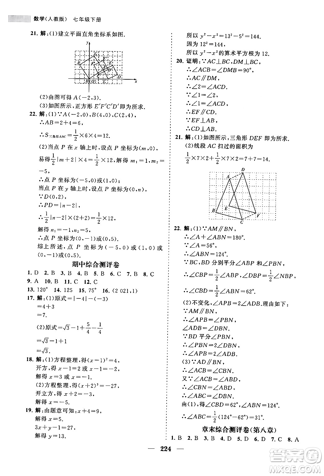 海南出版社2024年春新課程同步練習(xí)冊七年級數(shù)學(xué)下冊人教版答案