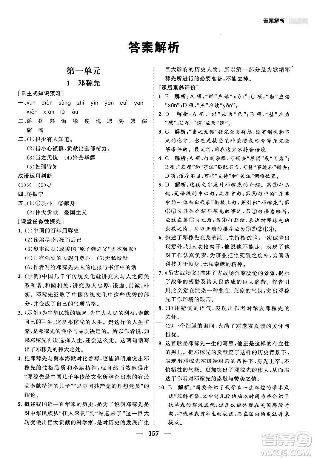 海南出版社2024年春新課程同步練習(xí)冊(cè)七年級(jí)語(yǔ)文下冊(cè)人教版答案