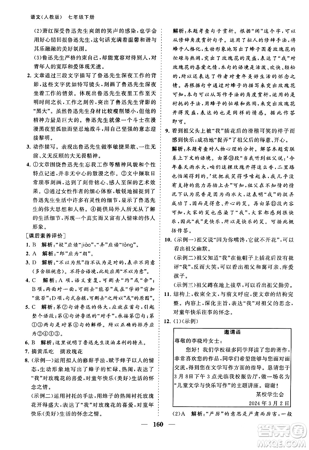 海南出版社2024年春新課程同步練習(xí)冊(cè)七年級(jí)語(yǔ)文下冊(cè)人教版答案