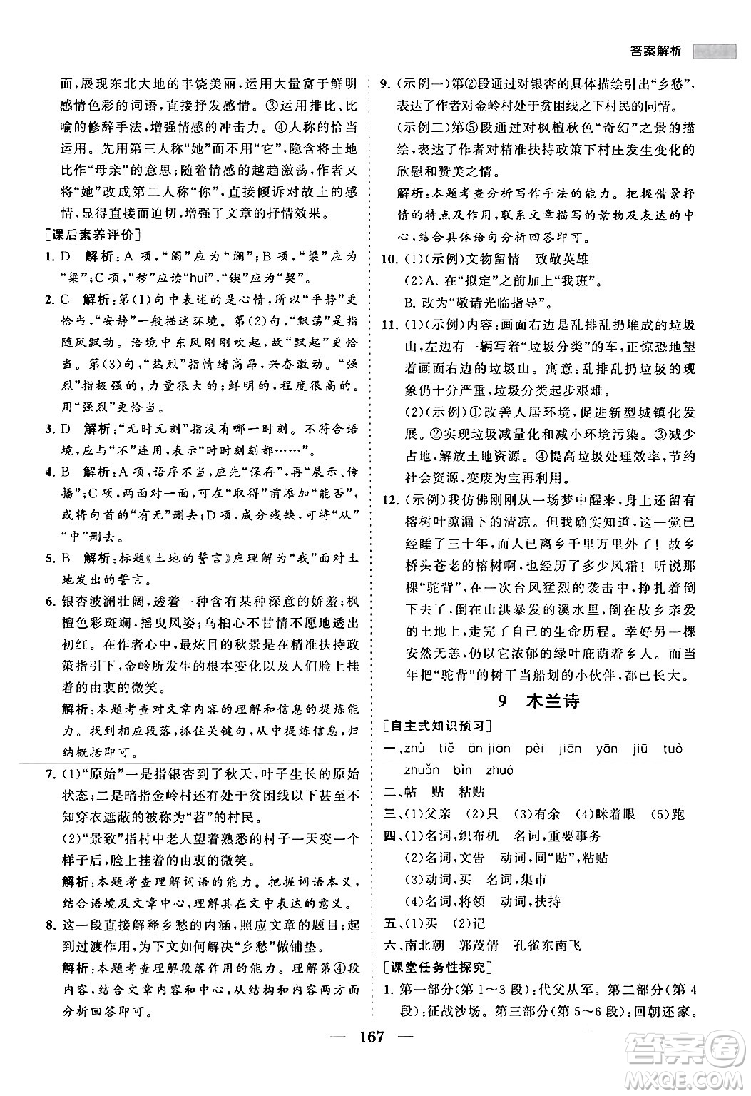 海南出版社2024年春新課程同步練習(xí)冊(cè)七年級(jí)語(yǔ)文下冊(cè)人教版答案