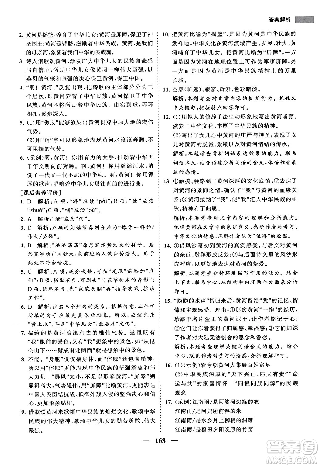 海南出版社2024年春新課程同步練習(xí)冊(cè)七年級(jí)語(yǔ)文下冊(cè)人教版答案