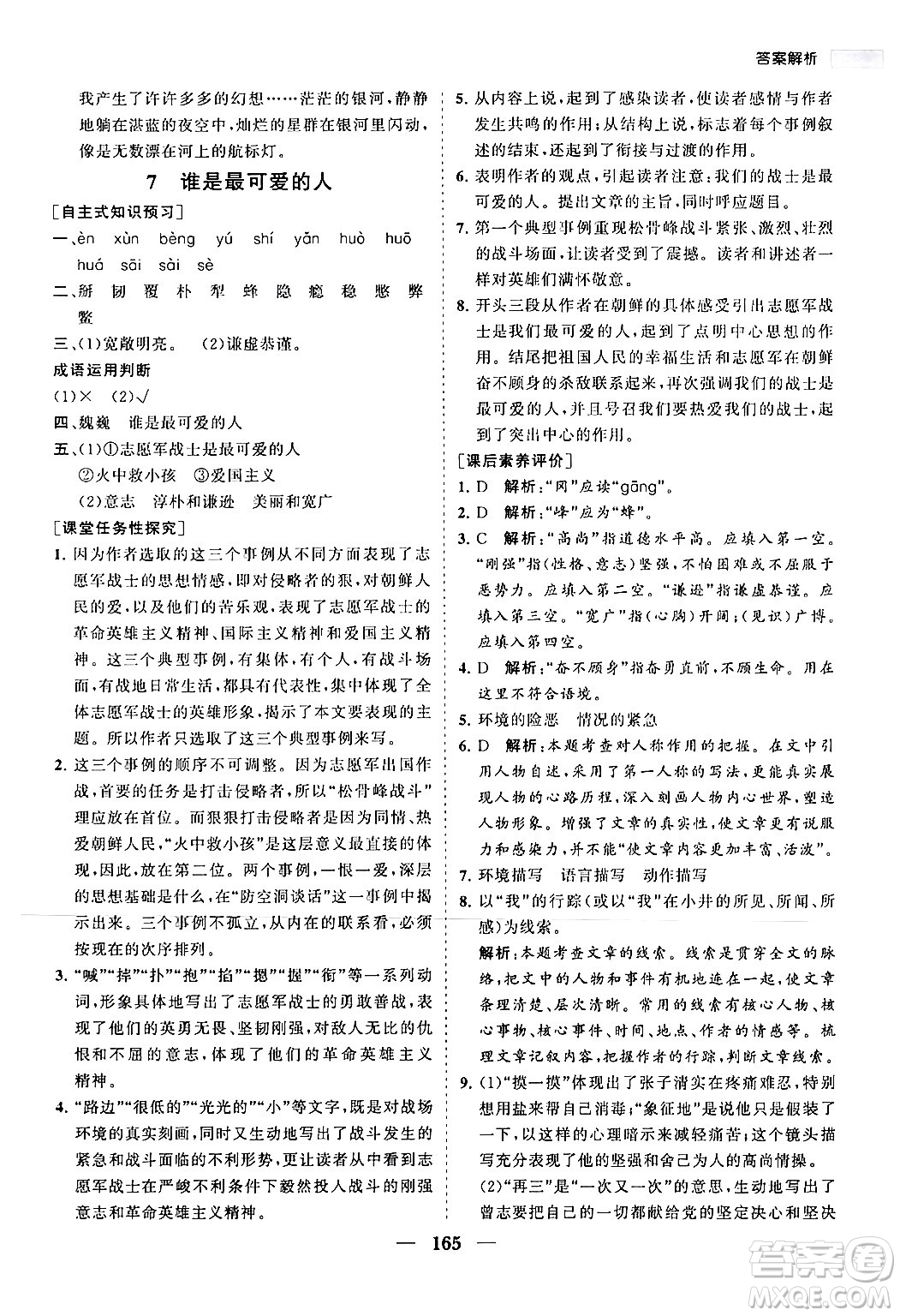 海南出版社2024年春新課程同步練習(xí)冊(cè)七年級(jí)語(yǔ)文下冊(cè)人教版答案