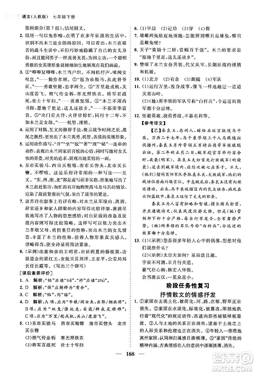 海南出版社2024年春新課程同步練習(xí)冊(cè)七年級(jí)語(yǔ)文下冊(cè)人教版答案