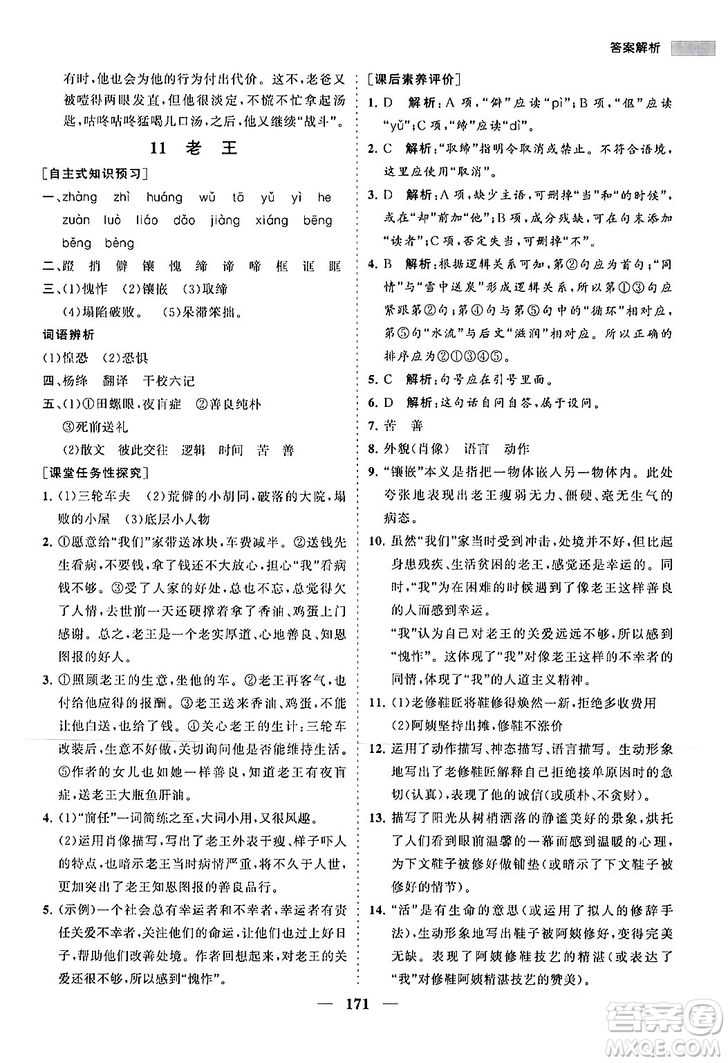 海南出版社2024年春新課程同步練習(xí)冊(cè)七年級(jí)語(yǔ)文下冊(cè)人教版答案