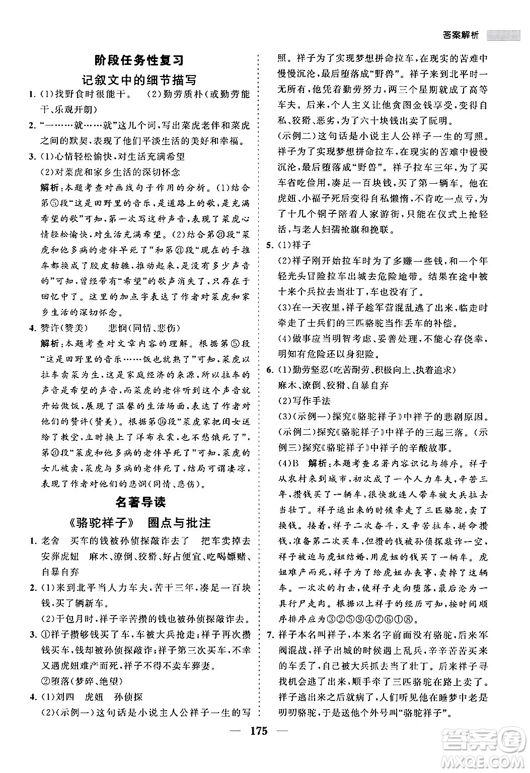 海南出版社2024年春新課程同步練習(xí)冊(cè)七年級(jí)語(yǔ)文下冊(cè)人教版答案