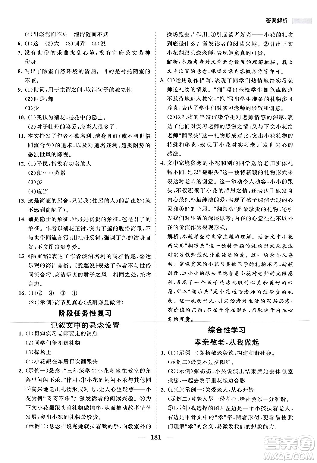 海南出版社2024年春新課程同步練習(xí)冊(cè)七年級(jí)語(yǔ)文下冊(cè)人教版答案