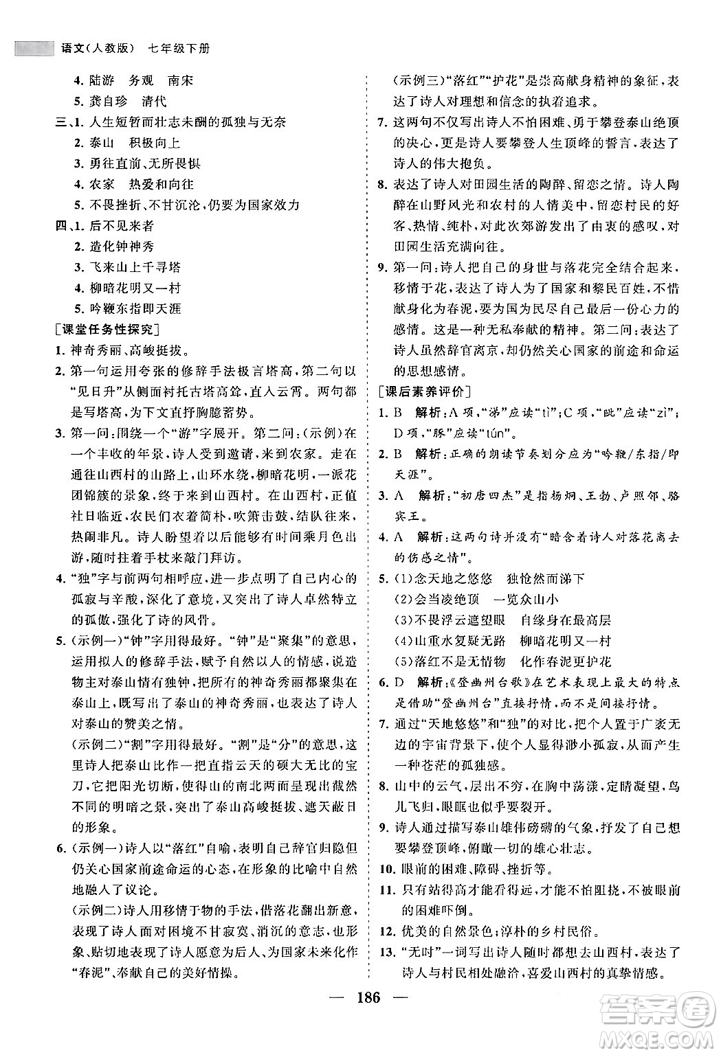 海南出版社2024年春新課程同步練習(xí)冊(cè)七年級(jí)語(yǔ)文下冊(cè)人教版答案