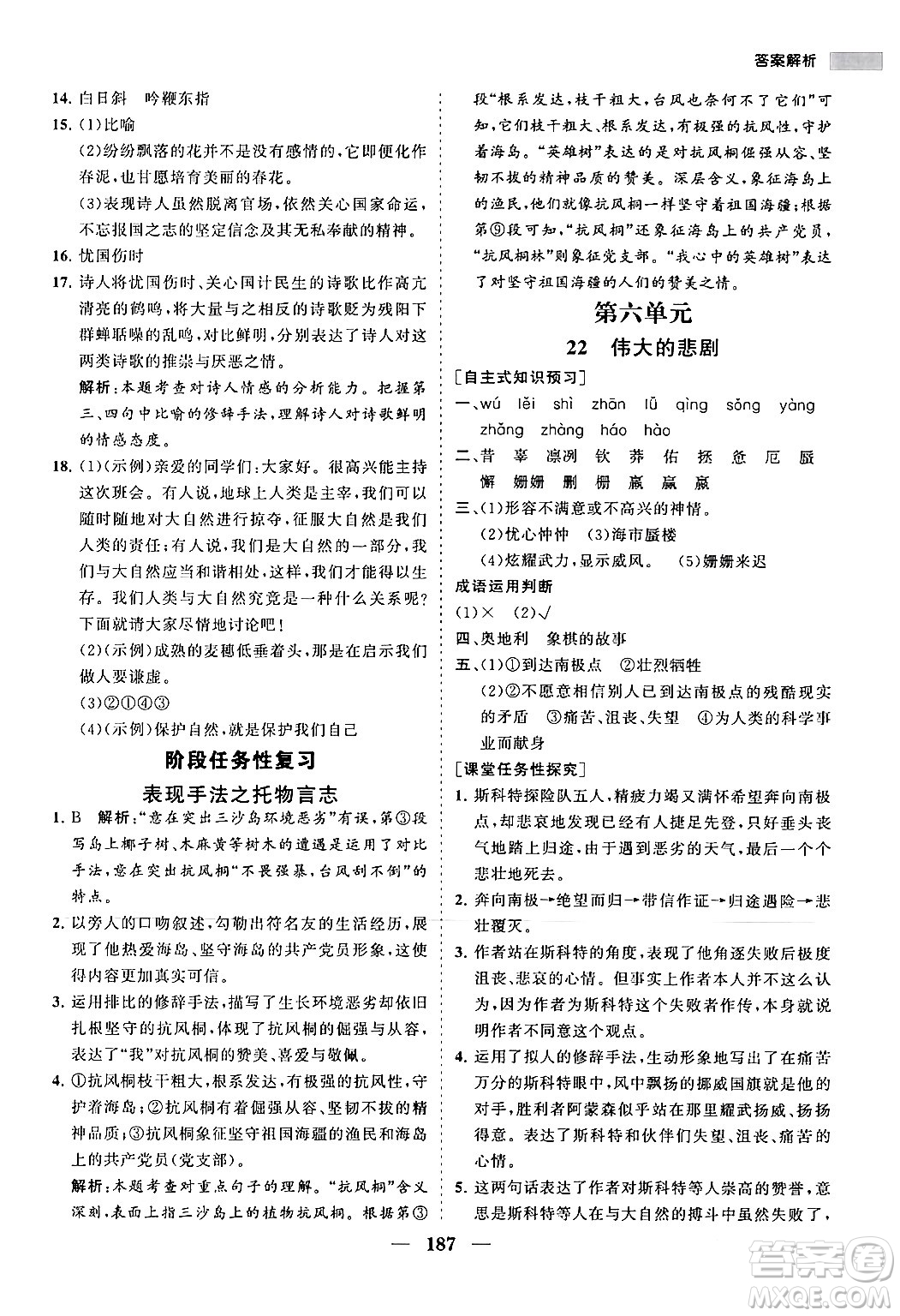 海南出版社2024年春新課程同步練習(xí)冊(cè)七年級(jí)語(yǔ)文下冊(cè)人教版答案