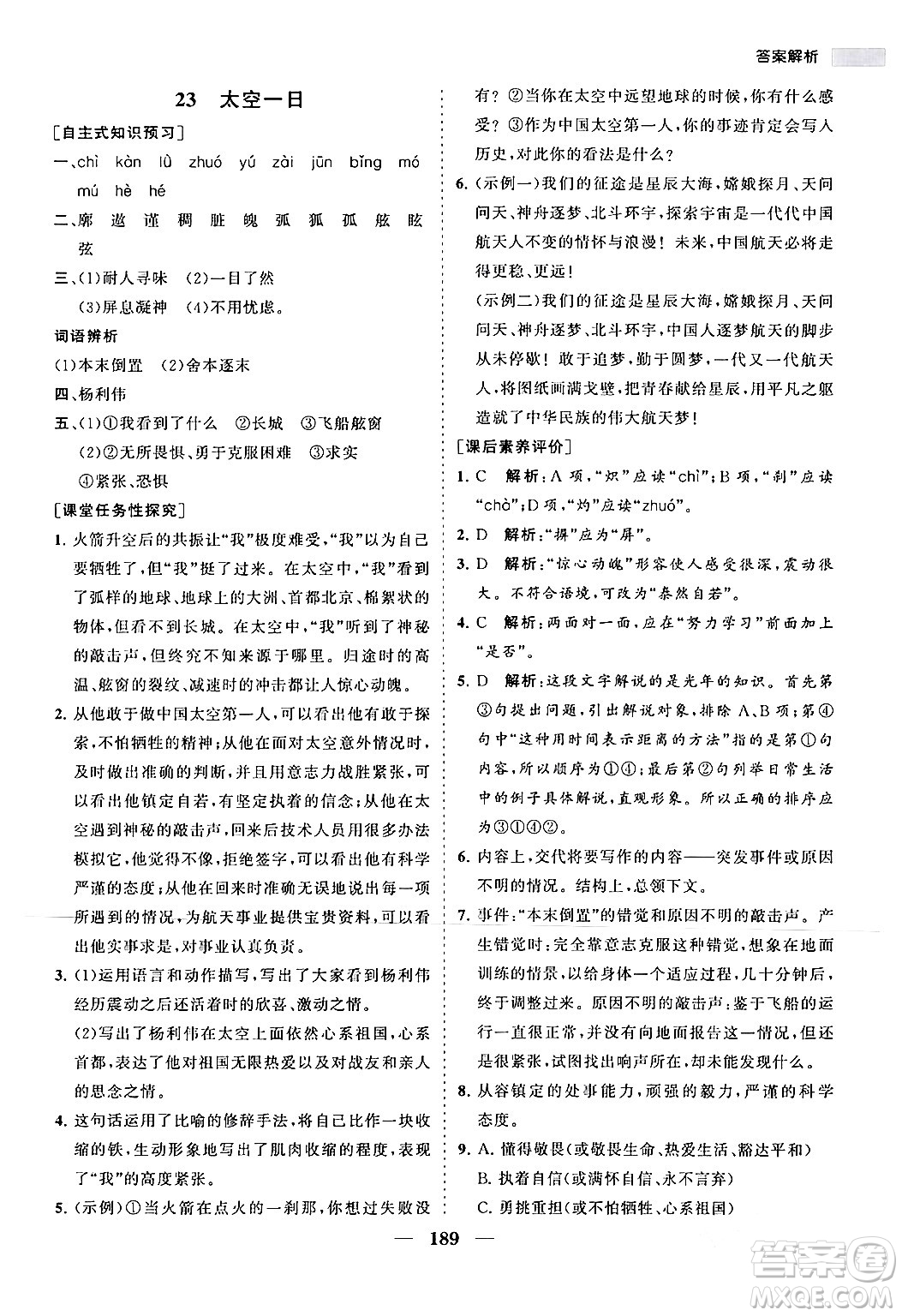 海南出版社2024年春新課程同步練習(xí)冊(cè)七年級(jí)語(yǔ)文下冊(cè)人教版答案