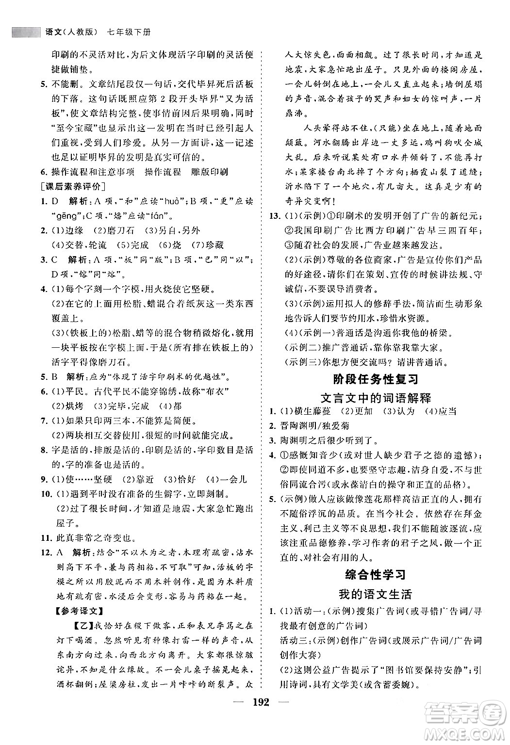 海南出版社2024年春新課程同步練習(xí)冊(cè)七年級(jí)語(yǔ)文下冊(cè)人教版答案