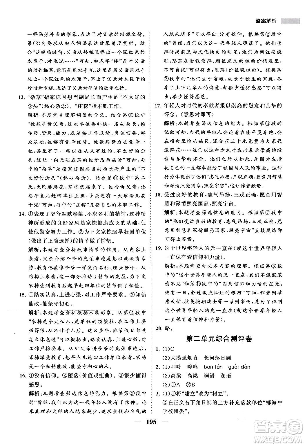 海南出版社2024年春新課程同步練習(xí)冊(cè)七年級(jí)語(yǔ)文下冊(cè)人教版答案