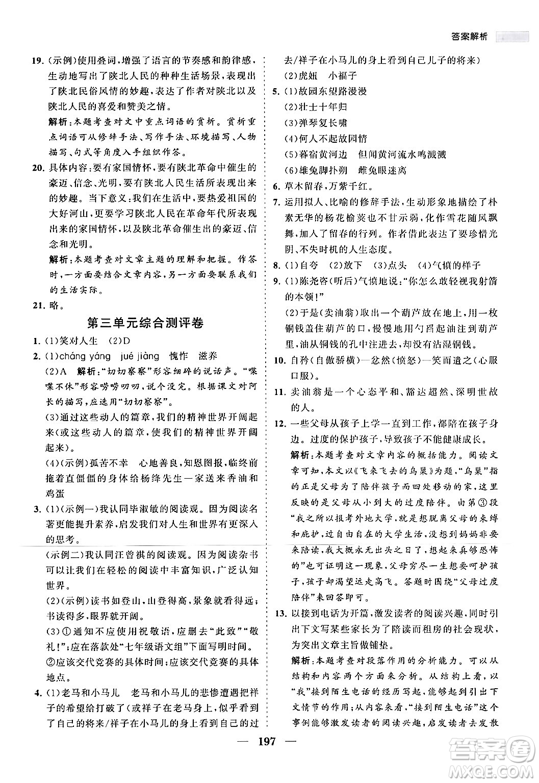 海南出版社2024年春新課程同步練習(xí)冊(cè)七年級(jí)語(yǔ)文下冊(cè)人教版答案