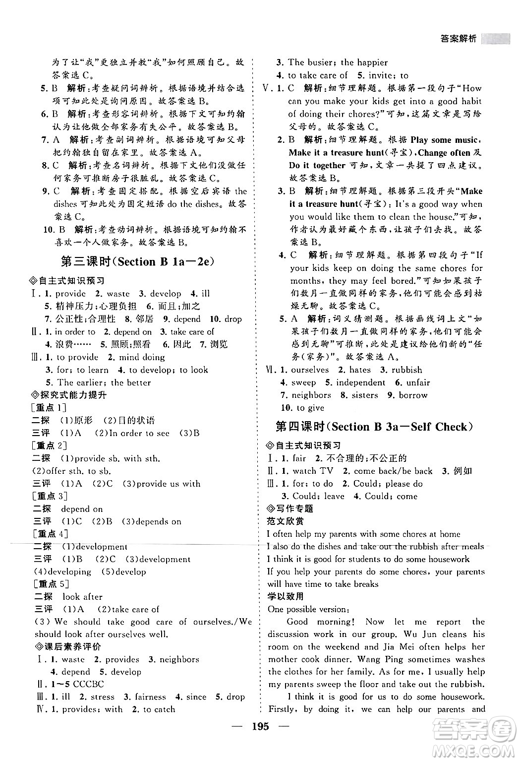 海南出版社2024年春新課程同步練習(xí)冊(cè)八年級(jí)英語(yǔ)下冊(cè)人教版答案