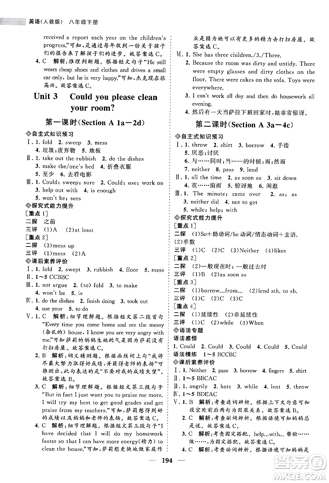 海南出版社2024年春新課程同步練習(xí)冊(cè)八年級(jí)英語(yǔ)下冊(cè)人教版答案