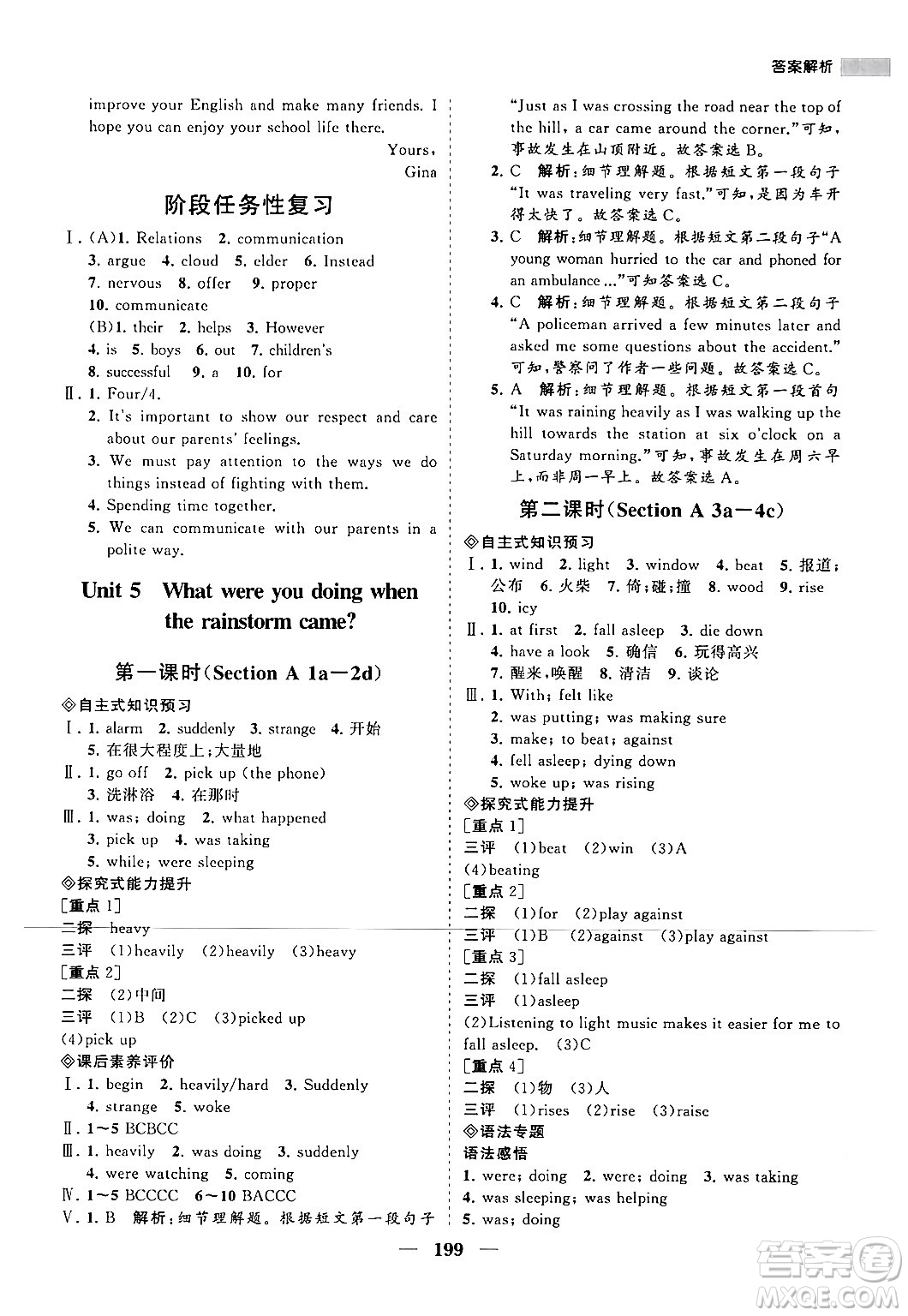 海南出版社2024年春新課程同步練習(xí)冊(cè)八年級(jí)英語(yǔ)下冊(cè)人教版答案