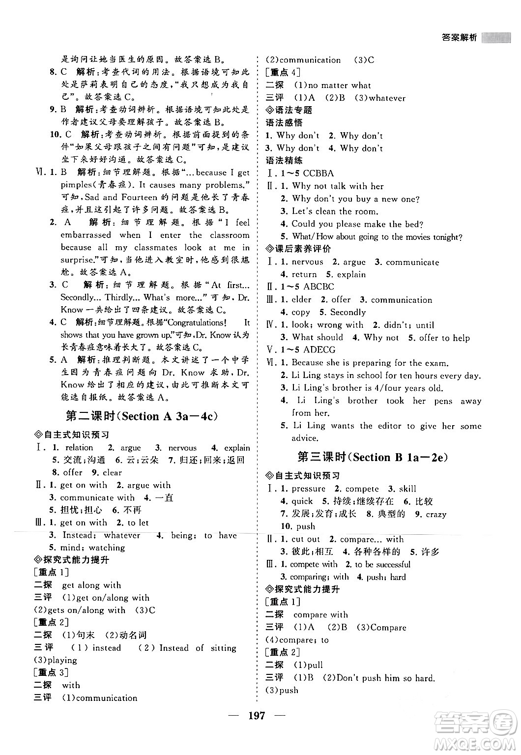 海南出版社2024年春新課程同步練習(xí)冊(cè)八年級(jí)英語(yǔ)下冊(cè)人教版答案