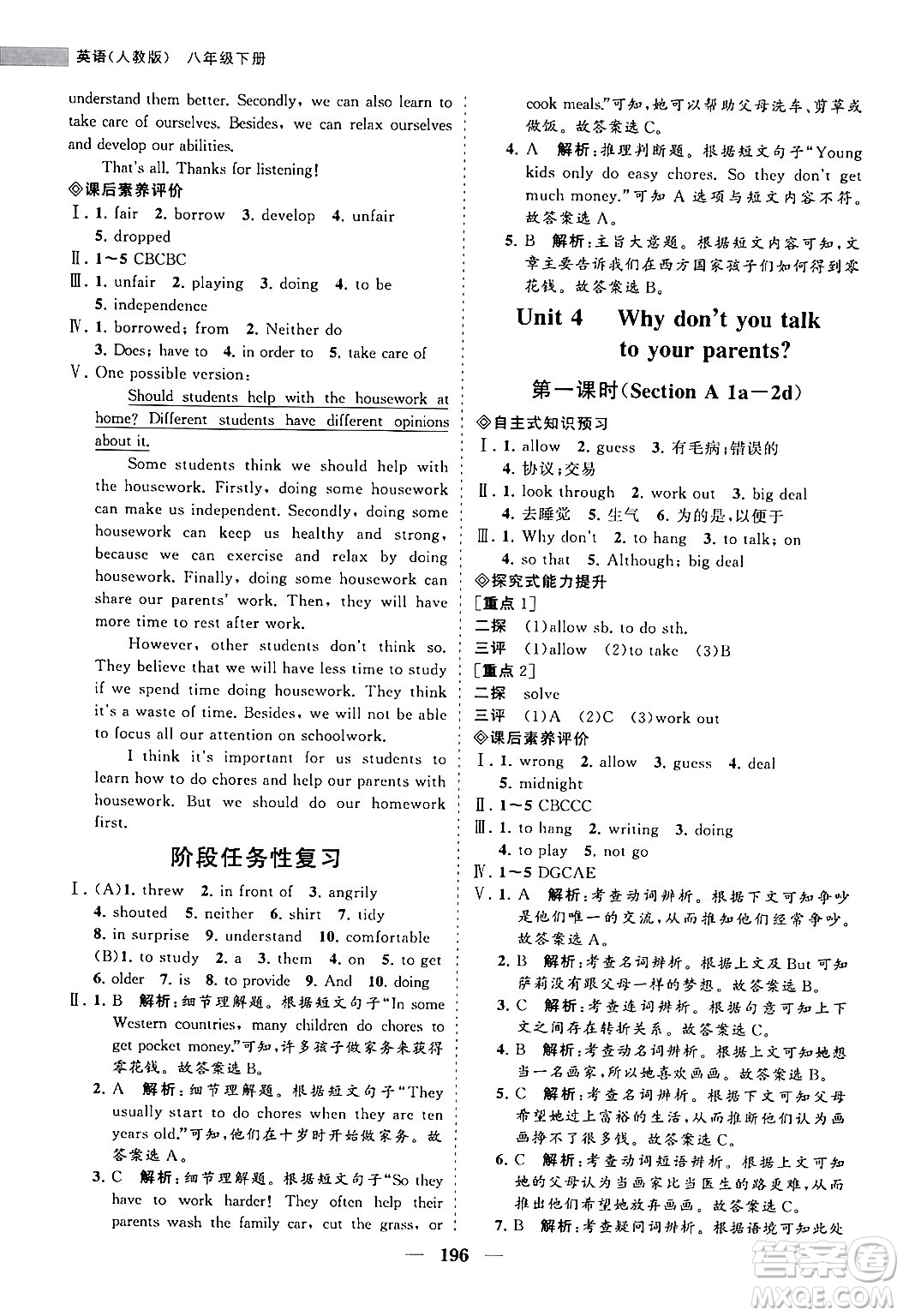 海南出版社2024年春新課程同步練習(xí)冊(cè)八年級(jí)英語(yǔ)下冊(cè)人教版答案