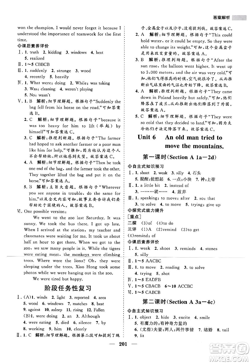 海南出版社2024年春新課程同步練習(xí)冊(cè)八年級(jí)英語(yǔ)下冊(cè)人教版答案