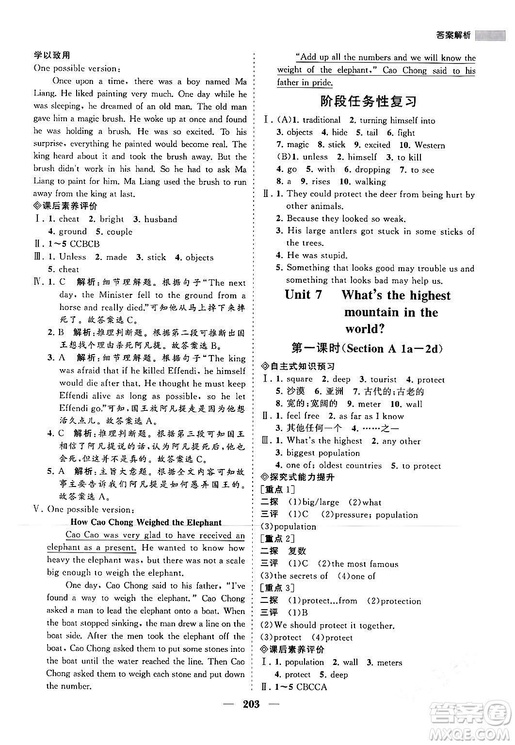 海南出版社2024年春新課程同步練習(xí)冊(cè)八年級(jí)英語(yǔ)下冊(cè)人教版答案