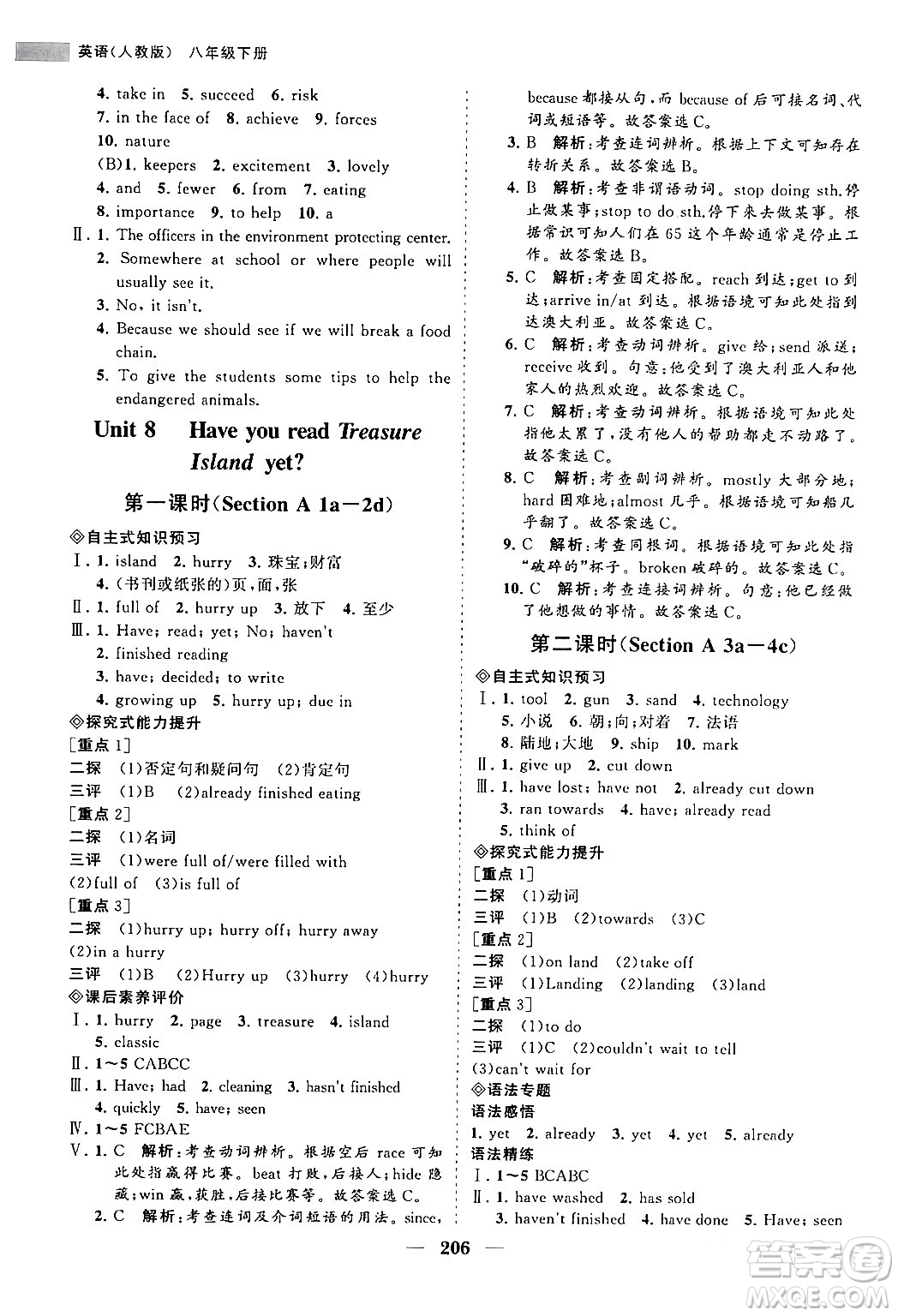 海南出版社2024年春新課程同步練習(xí)冊(cè)八年級(jí)英語(yǔ)下冊(cè)人教版答案