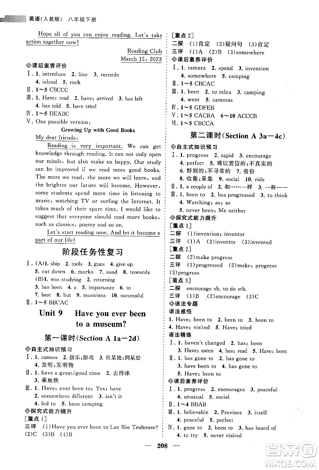 海南出版社2024年春新課程同步練習(xí)冊(cè)八年級(jí)英語(yǔ)下冊(cè)人教版答案