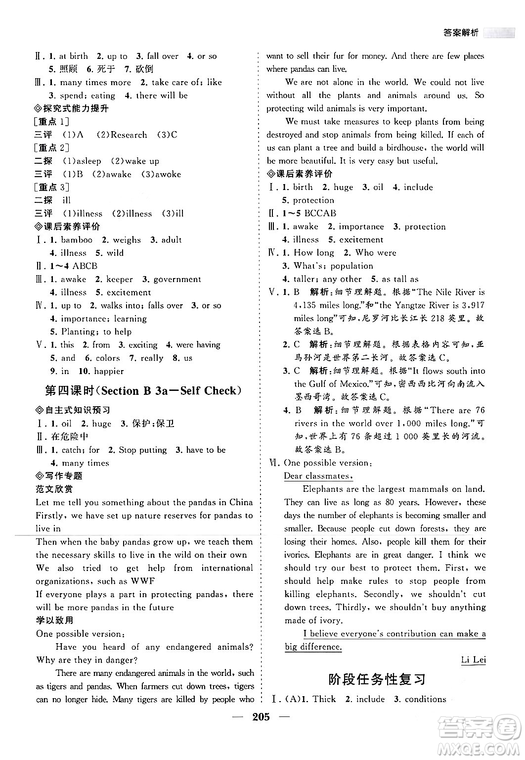 海南出版社2024年春新課程同步練習(xí)冊(cè)八年級(jí)英語(yǔ)下冊(cè)人教版答案