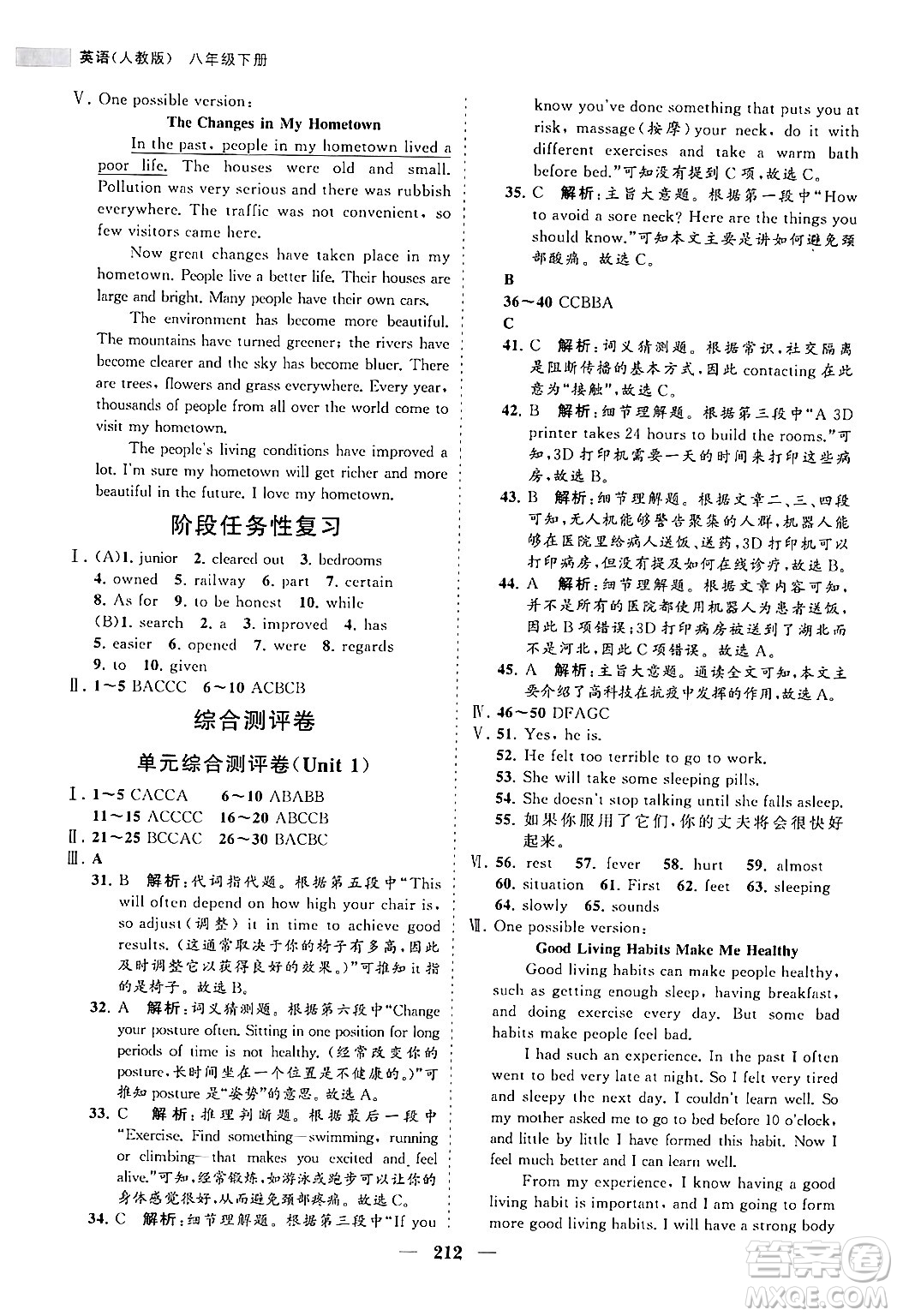 海南出版社2024年春新課程同步練習(xí)冊(cè)八年級(jí)英語(yǔ)下冊(cè)人教版答案