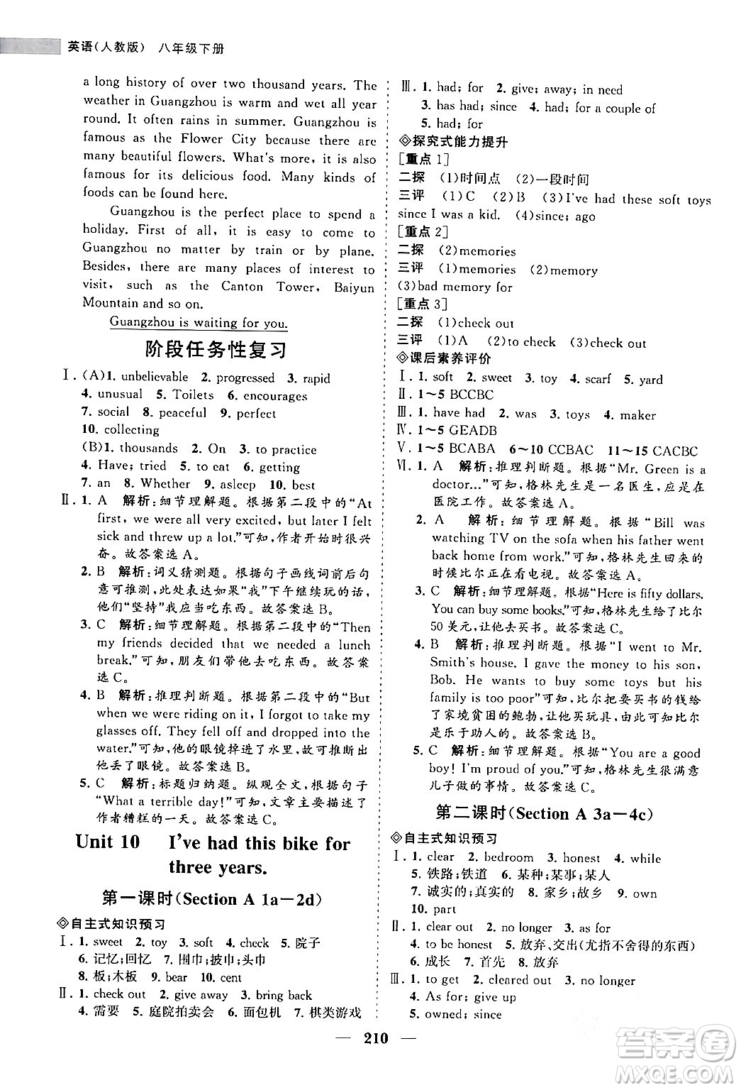 海南出版社2024年春新課程同步練習(xí)冊(cè)八年級(jí)英語(yǔ)下冊(cè)人教版答案