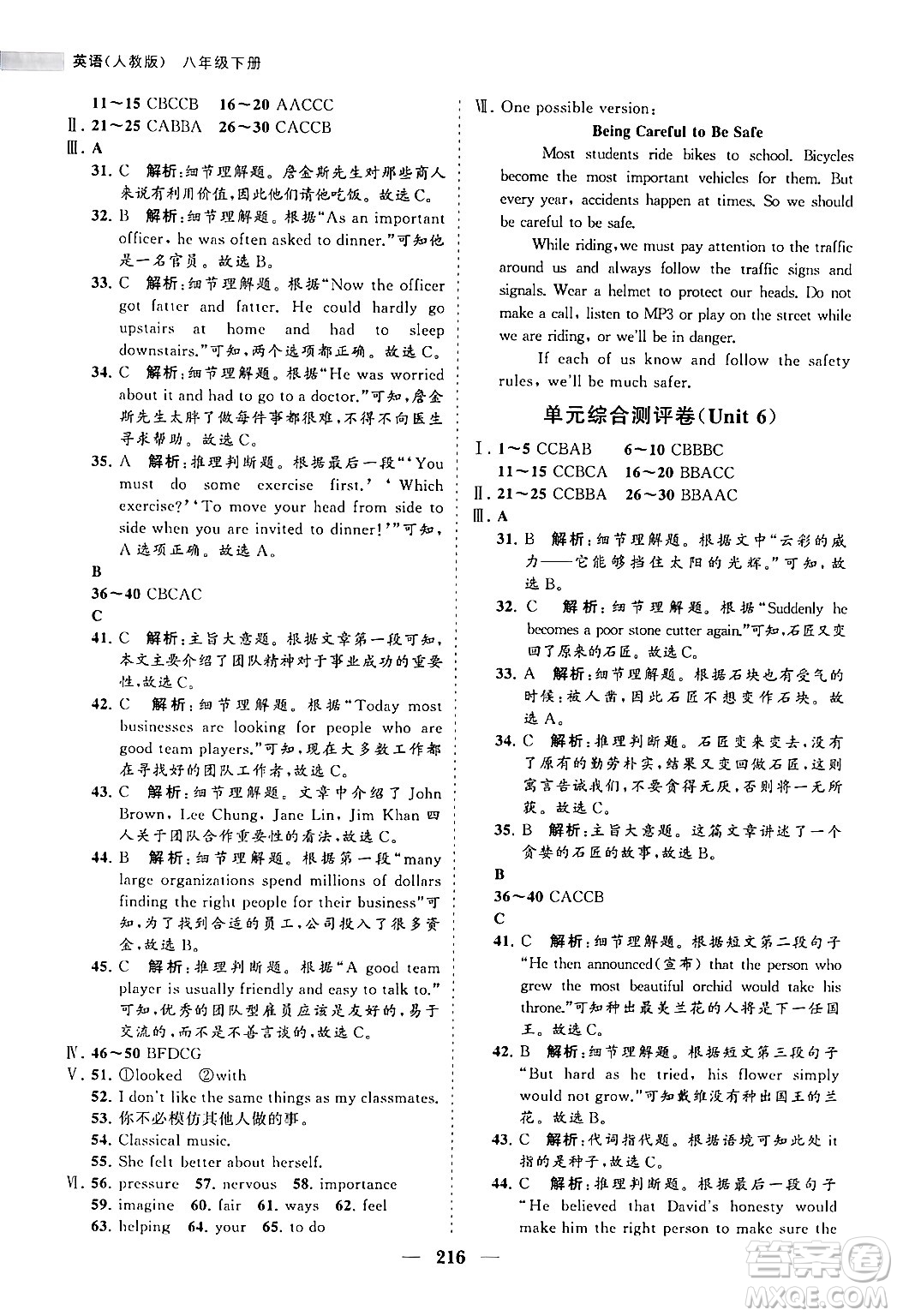 海南出版社2024年春新課程同步練習(xí)冊(cè)八年級(jí)英語(yǔ)下冊(cè)人教版答案