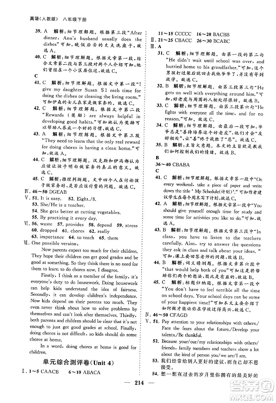 海南出版社2024年春新課程同步練習(xí)冊(cè)八年級(jí)英語(yǔ)下冊(cè)人教版答案