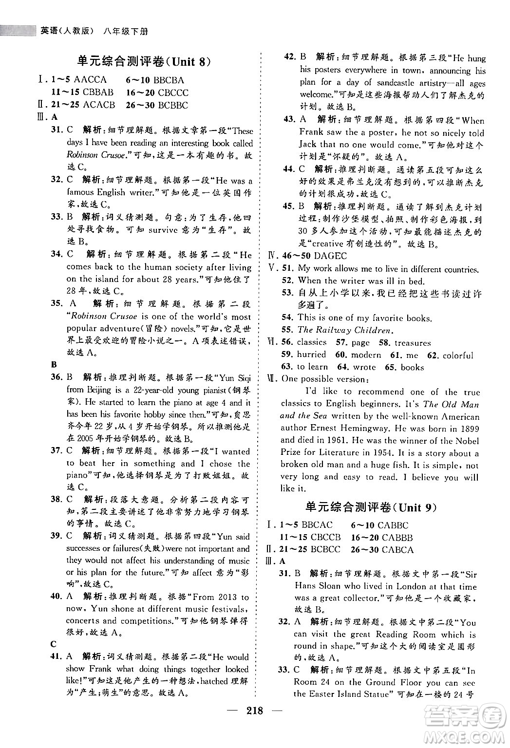 海南出版社2024年春新課程同步練習(xí)冊(cè)八年級(jí)英語(yǔ)下冊(cè)人教版答案