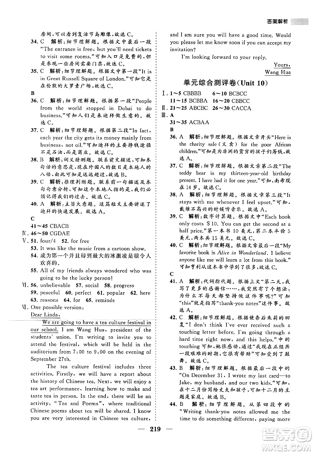 海南出版社2024年春新課程同步練習(xí)冊(cè)八年級(jí)英語(yǔ)下冊(cè)人教版答案