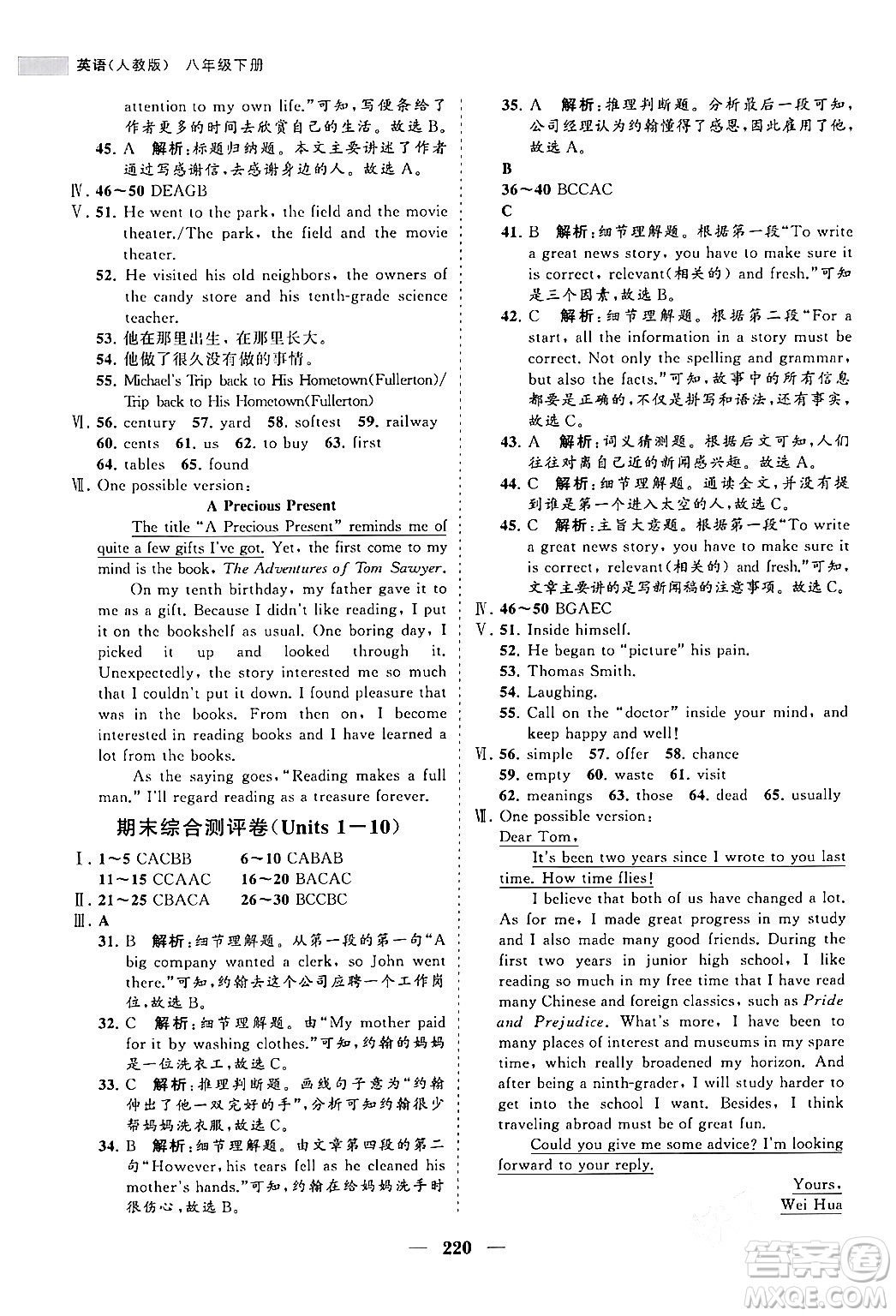 海南出版社2024年春新課程同步練習(xí)冊(cè)八年級(jí)英語(yǔ)下冊(cè)人教版答案