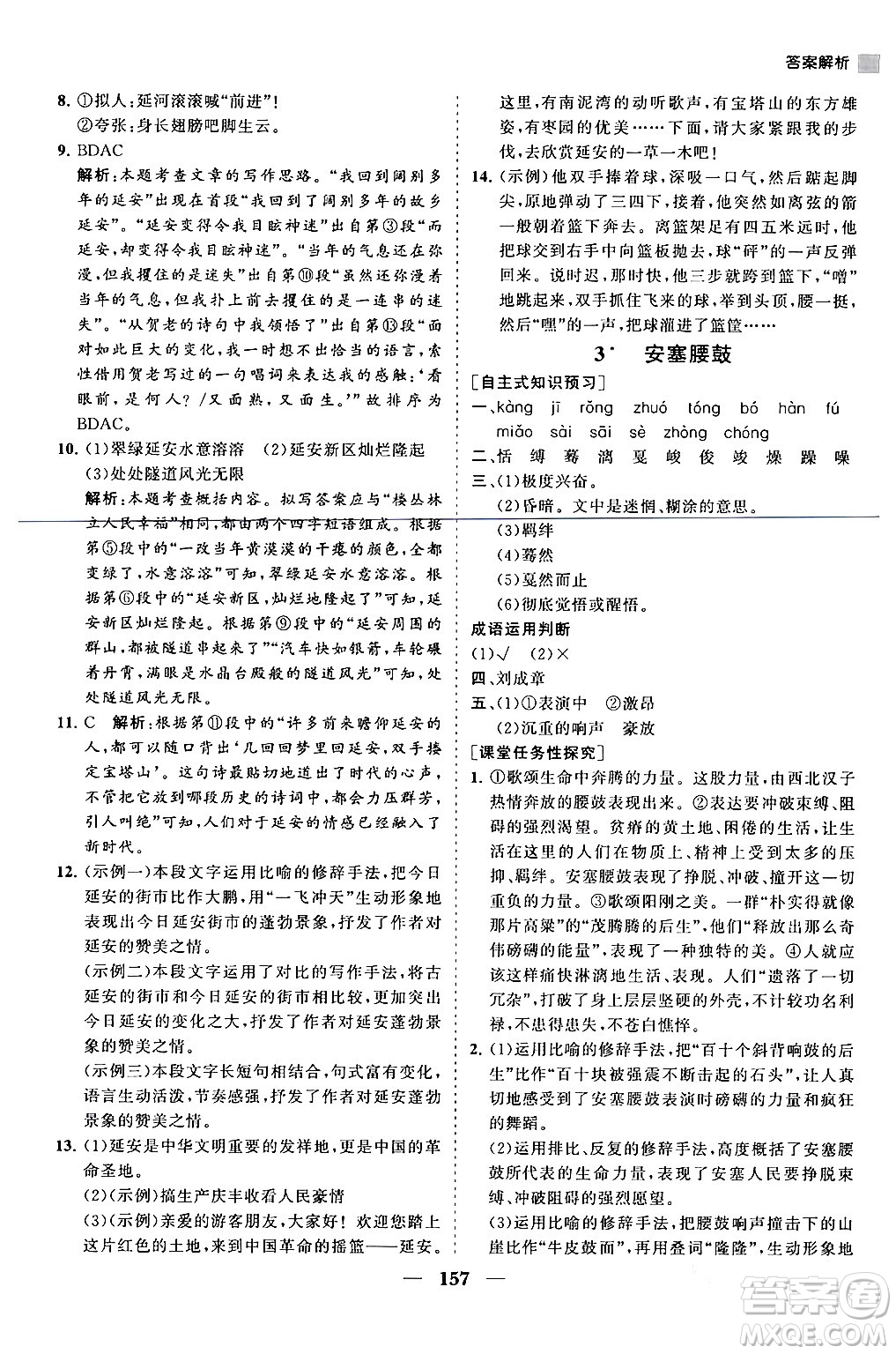 海南出版社2024年春新課程同步練習(xí)冊(cè)八年級(jí)語(yǔ)文下冊(cè)人教版答案