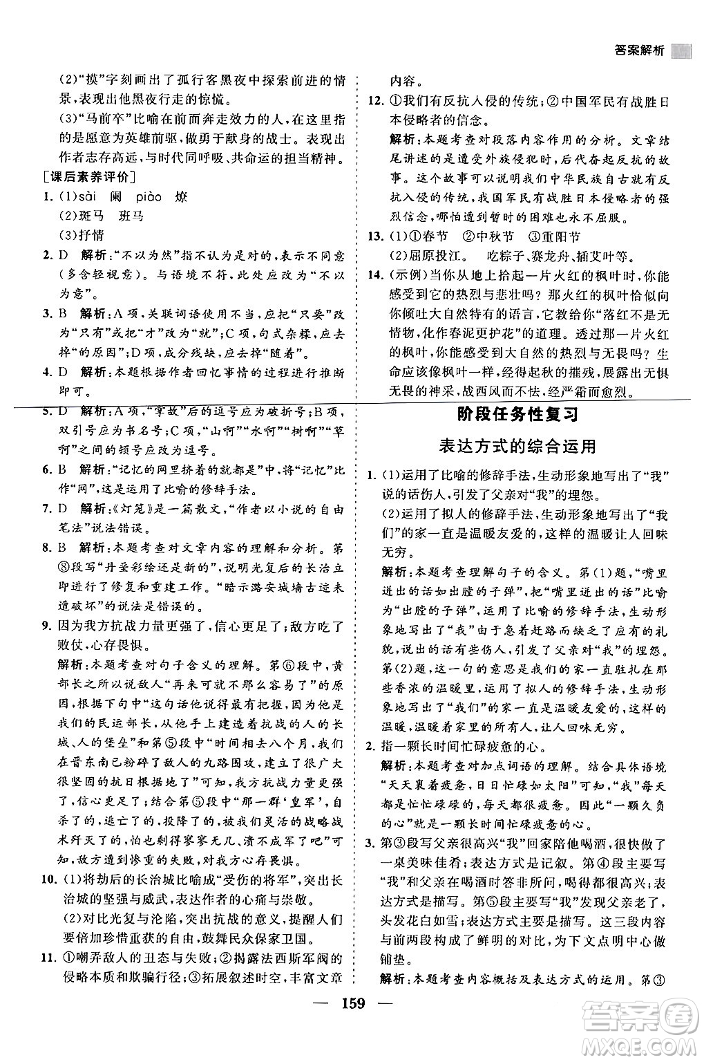 海南出版社2024年春新課程同步練習(xí)冊(cè)八年級(jí)語(yǔ)文下冊(cè)人教版答案