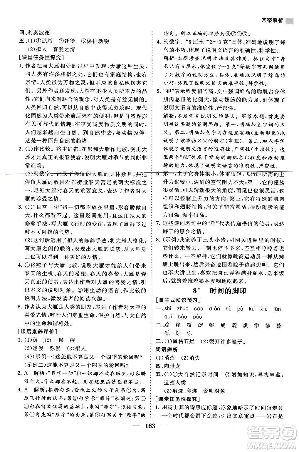 海南出版社2024年春新課程同步練習(xí)冊(cè)八年級(jí)語(yǔ)文下冊(cè)人教版答案