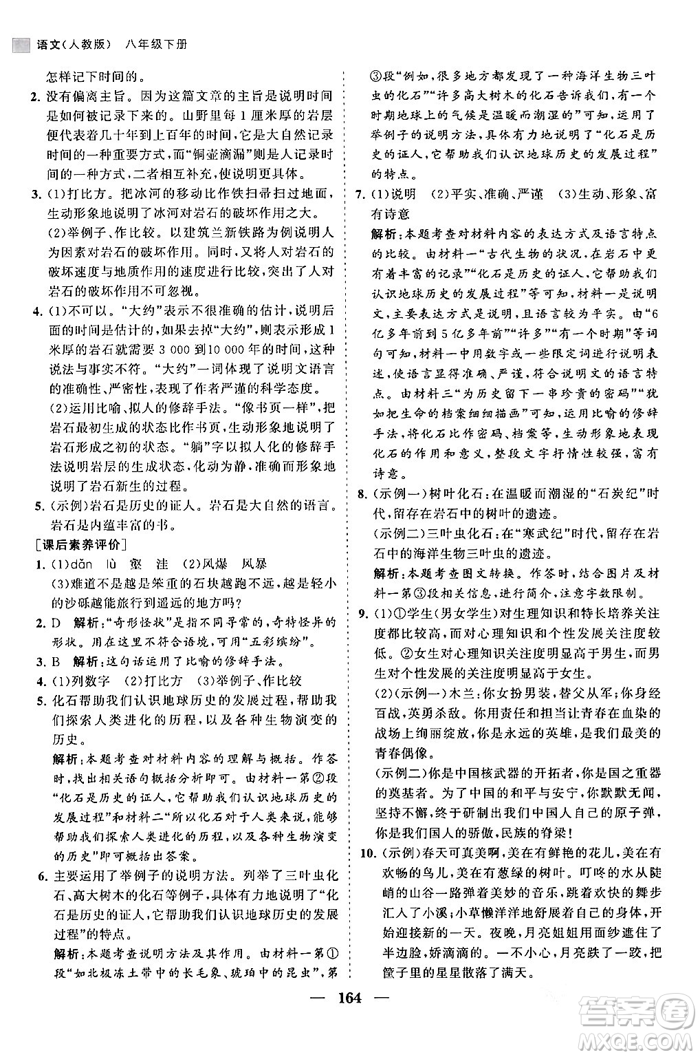 海南出版社2024年春新課程同步練習(xí)冊(cè)八年級(jí)語(yǔ)文下冊(cè)人教版答案