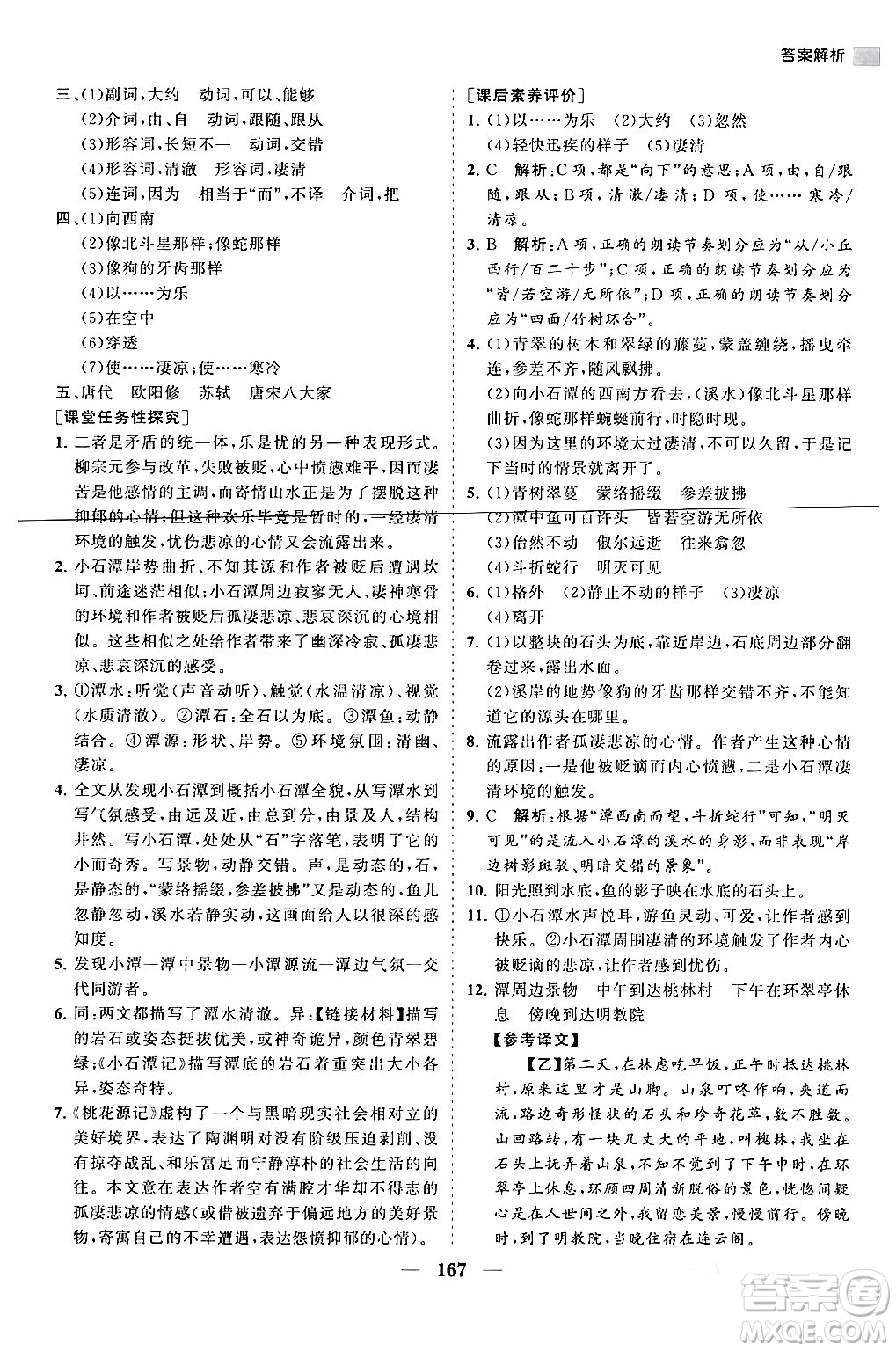 海南出版社2024年春新課程同步練習(xí)冊(cè)八年級(jí)語(yǔ)文下冊(cè)人教版答案