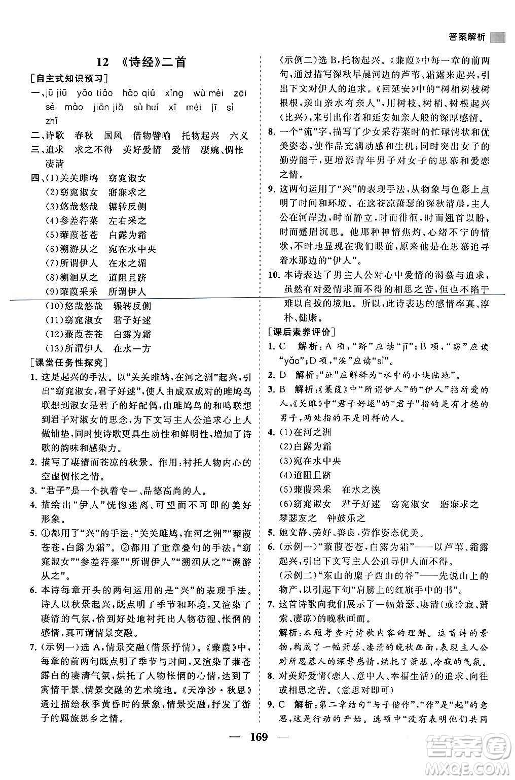 海南出版社2024年春新課程同步練習(xí)冊(cè)八年級(jí)語(yǔ)文下冊(cè)人教版答案