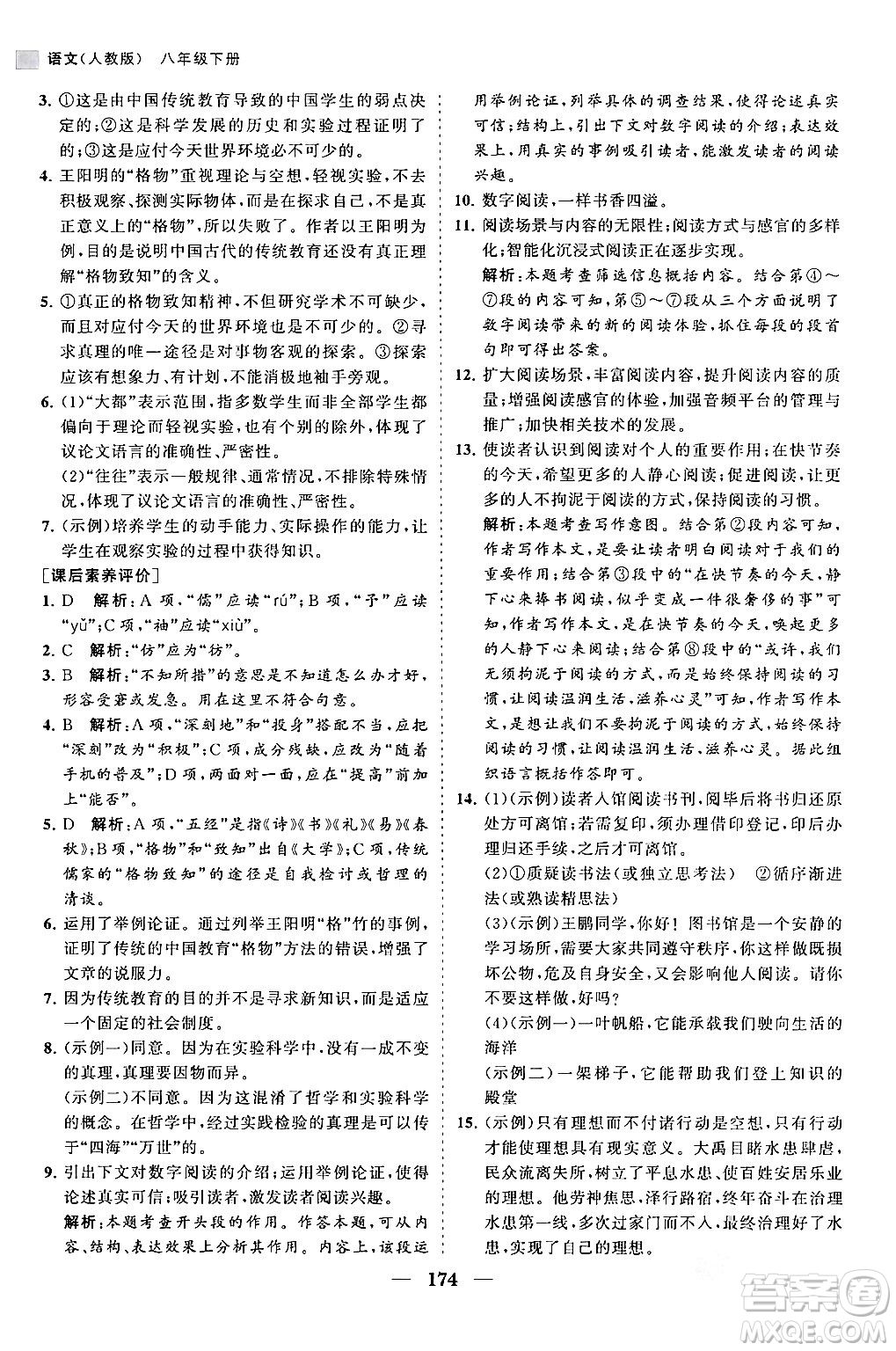 海南出版社2024年春新課程同步練習(xí)冊(cè)八年級(jí)語(yǔ)文下冊(cè)人教版答案