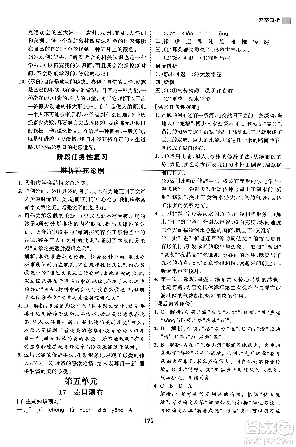 海南出版社2024年春新課程同步練習(xí)冊(cè)八年級(jí)語(yǔ)文下冊(cè)人教版答案