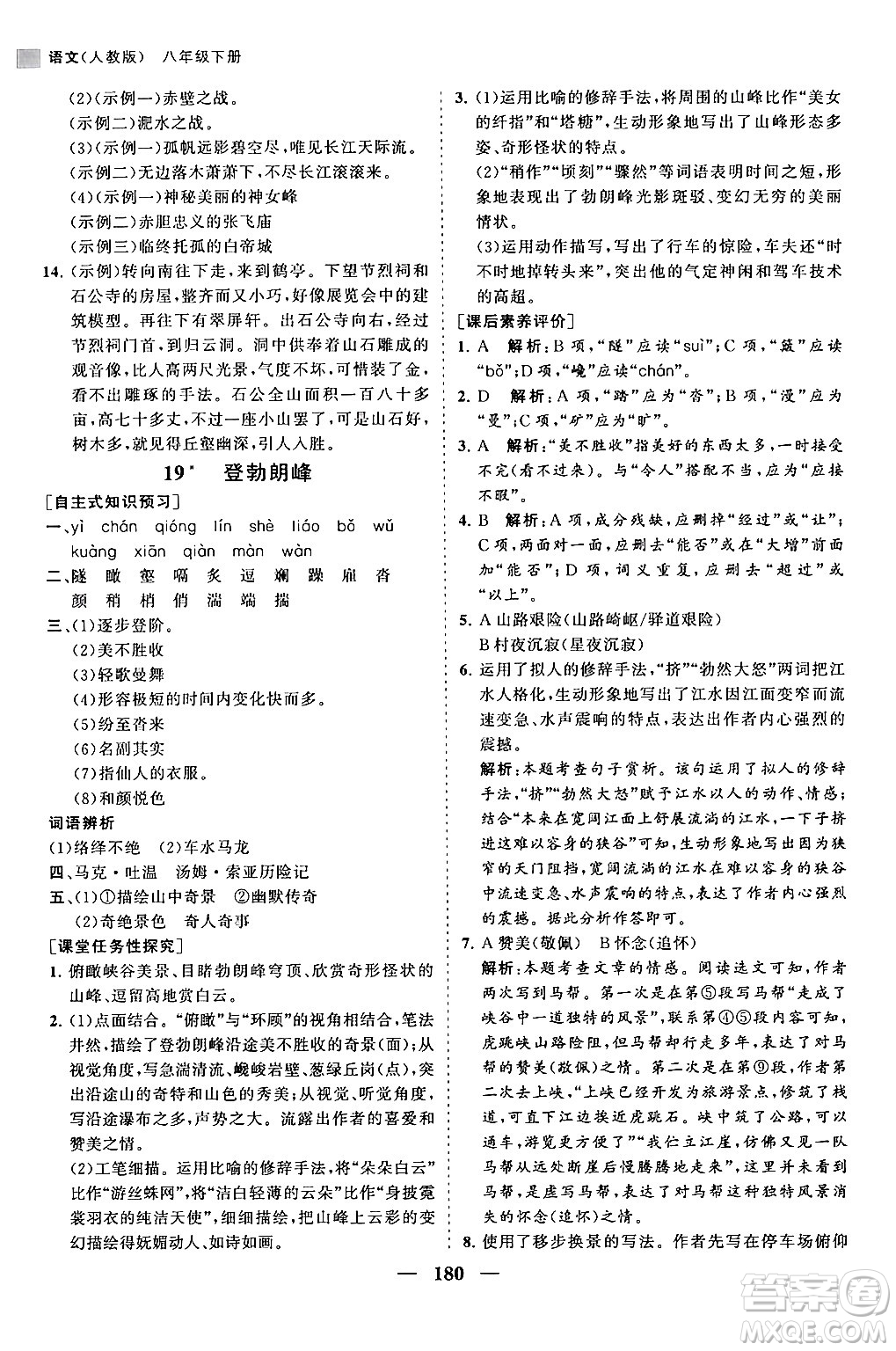 海南出版社2024年春新課程同步練習(xí)冊(cè)八年級(jí)語(yǔ)文下冊(cè)人教版答案