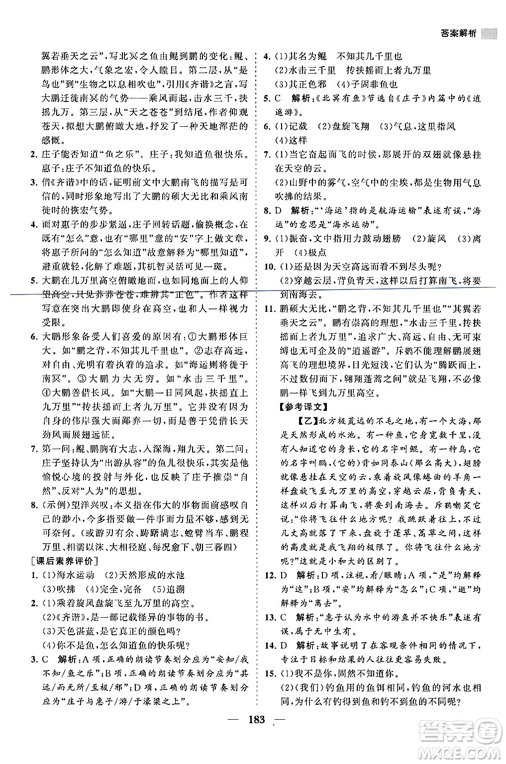 海南出版社2024年春新課程同步練習(xí)冊(cè)八年級(jí)語(yǔ)文下冊(cè)人教版答案