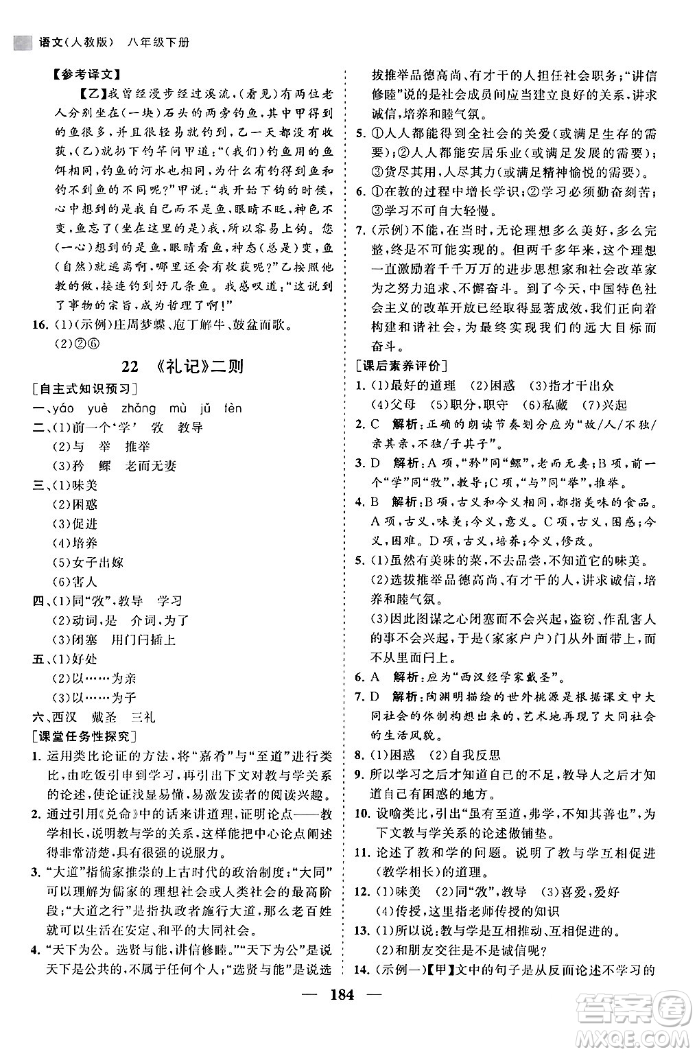 海南出版社2024年春新課程同步練習(xí)冊(cè)八年級(jí)語(yǔ)文下冊(cè)人教版答案