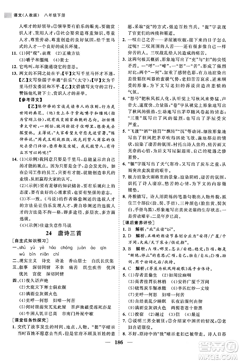 海南出版社2024年春新課程同步練習(xí)冊(cè)八年級(jí)語(yǔ)文下冊(cè)人教版答案