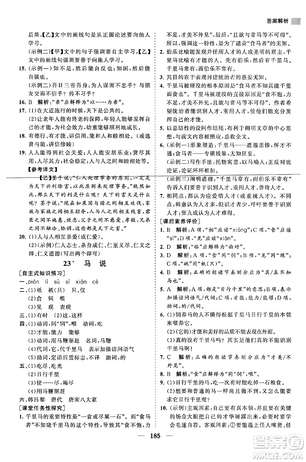 海南出版社2024年春新課程同步練習(xí)冊(cè)八年級(jí)語(yǔ)文下冊(cè)人教版答案