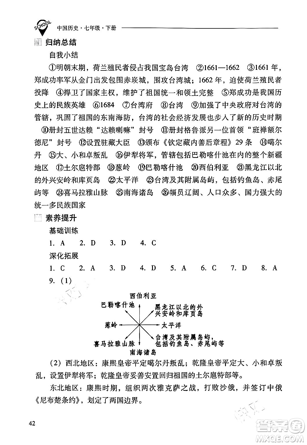 山西教育出版社2024年春新課程問題解決導(dǎo)學(xué)方案七年級(jí)歷史下冊(cè)人教版答案